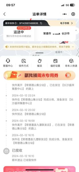 顺丰快递单号在哪 顺丰微信公众号查询快递步骤-红绒网