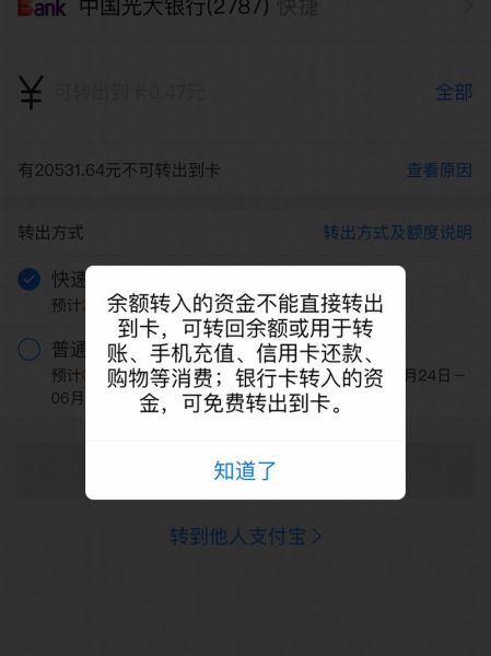 余额宝转出额度 余额宝可以大额转出吗-红绒网