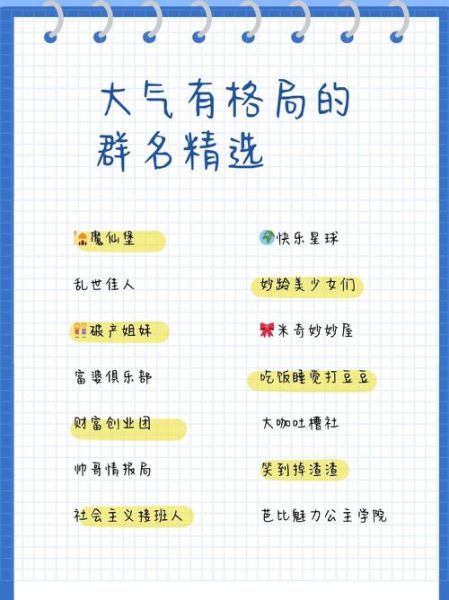 有个性的群名字 适合12个人的群名-红绒网