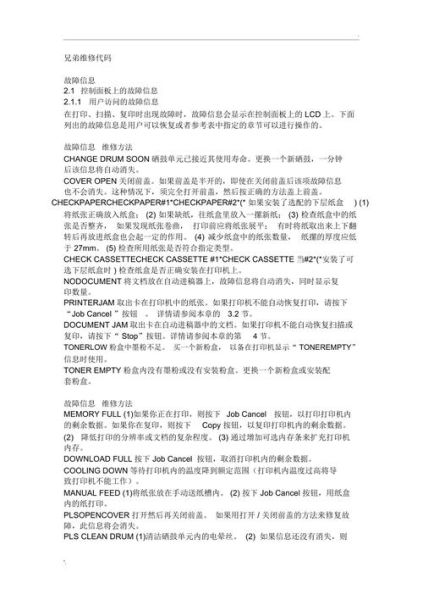 打印机维修教程 打印机故障一览表-红绒网