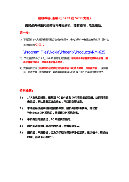 诺基亚5230刷机 诺基亚5230怎么恢复出厂设置-红绒网