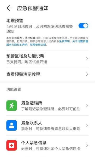 小米手机地震预警手机怎么设置 小米手机预警提醒怎么设置-红绒网