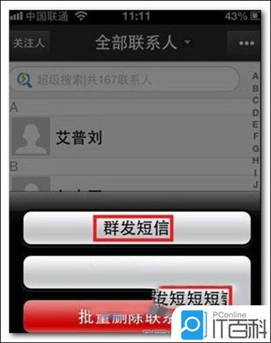 iphone 群发 iphone怎么群发短信息-红绒网