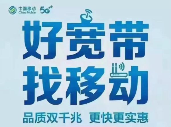 移动网络怎么样 中国移动宽带信号怎么样-红绒网