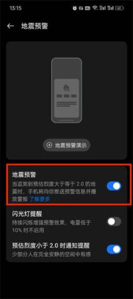 iphone自带地震警报怎么开 iPhone怎么设置地震提醒-红绒网