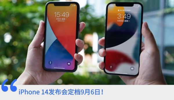 IPHONE 14发布时间提前 苹果14发布会时间-红绒网