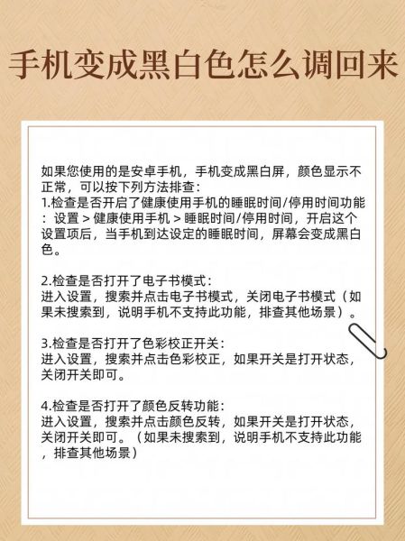 今天手机怎么变成黑白的了 华为手机变成黑白色怎么调回来-红绒网