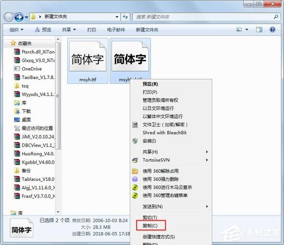 win7字体安装 字体安装的两种方法-红绒网