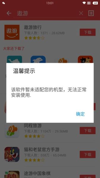 手机安装不了软件 软件无法安装是什么原因-红绒网