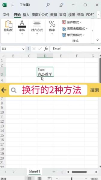 excel 换行 excel换行的快捷键-红绒网