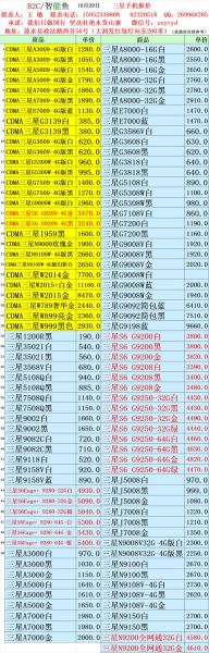 9300三星报价 三星9100手机参数-红绒网