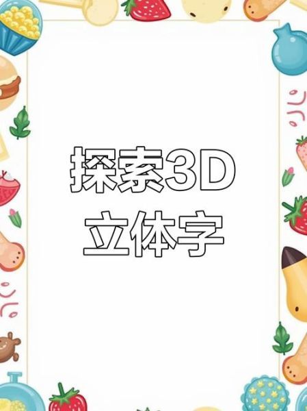 三维立体字制作 三维立体图怎么制作-红绒网