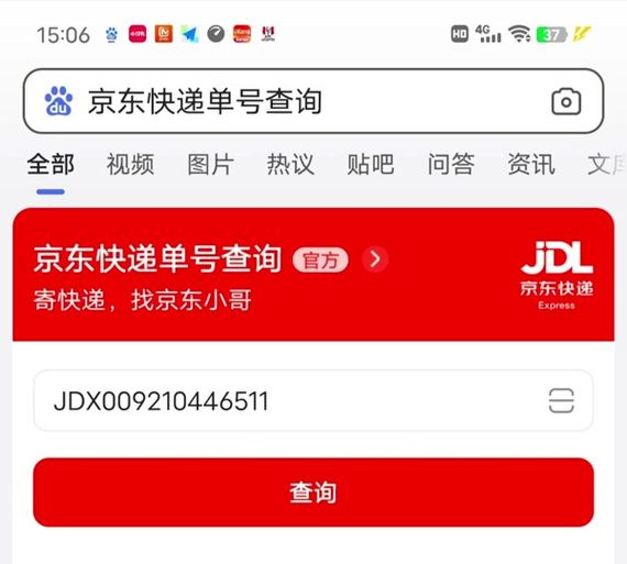京东快递单号查询电话 京东快递查询入口-红绒网