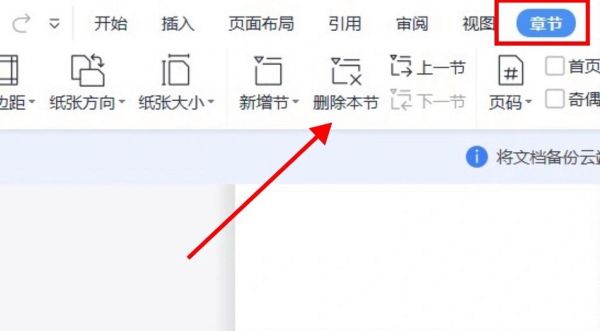 wps怎么删除空白页 wps文档有一页空白删不掉-红绒网