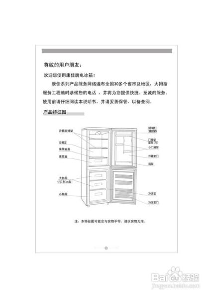 冰箱使用说明书 冰箱的说明书200字-红绒网