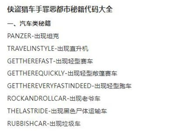 侠盗猎车秘籍罪恶都市秘籍 罪恶都市召唤摩托车代码-红绒网