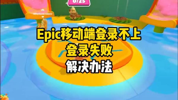 epic你似乎发送了两次请求 epic提示登录过于频繁-红绒网