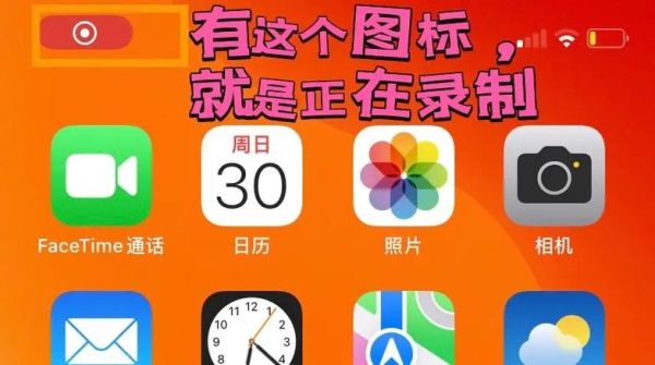 苹果录屏功能在哪设置出来 iphone的录屏功能在哪里设置-红绒网