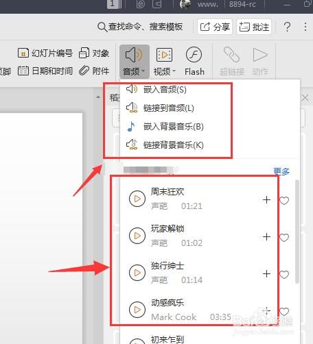 PPT如何插入音频 音频文件怎么弄-红绒网