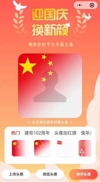 怎么在微信头像上加国旗 红旗头像微信怎么弄-红绒网