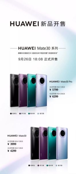 华为mate30售价 mate30官方报价-红绒网