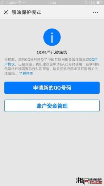 QQ无故冻结账号 qq啥也没干就被冻结了-红绒网