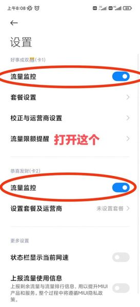 小米手机流量监控 流量监控怎么设置-红绒网