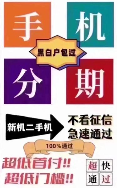 哪里买手机可以分期 不看征信的手机分期-红绒网