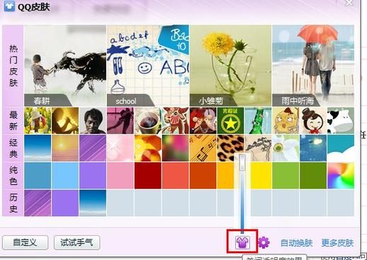 怎么更改qq皮肤 qq怎么换皮肤背景-红绒网