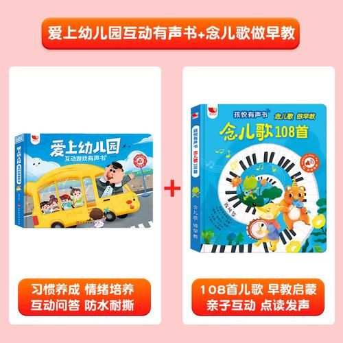 爱盟早教幼儿园 爱盟幼儿园的儿歌书-红绒网