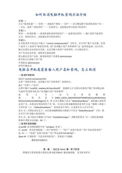 xp系统取消开机密码 联想电脑如何取消开机密码-红绒网