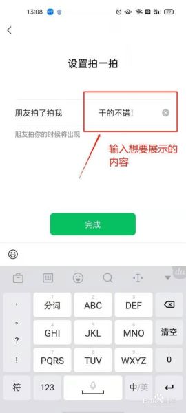 微信拍一拍怎么打字 怎么设置微信拍拍里面的文字-红绒网