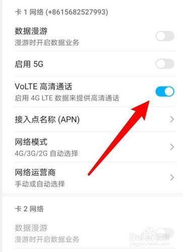 volte是什么意思 手机volte功能在哪里打开-红绒网